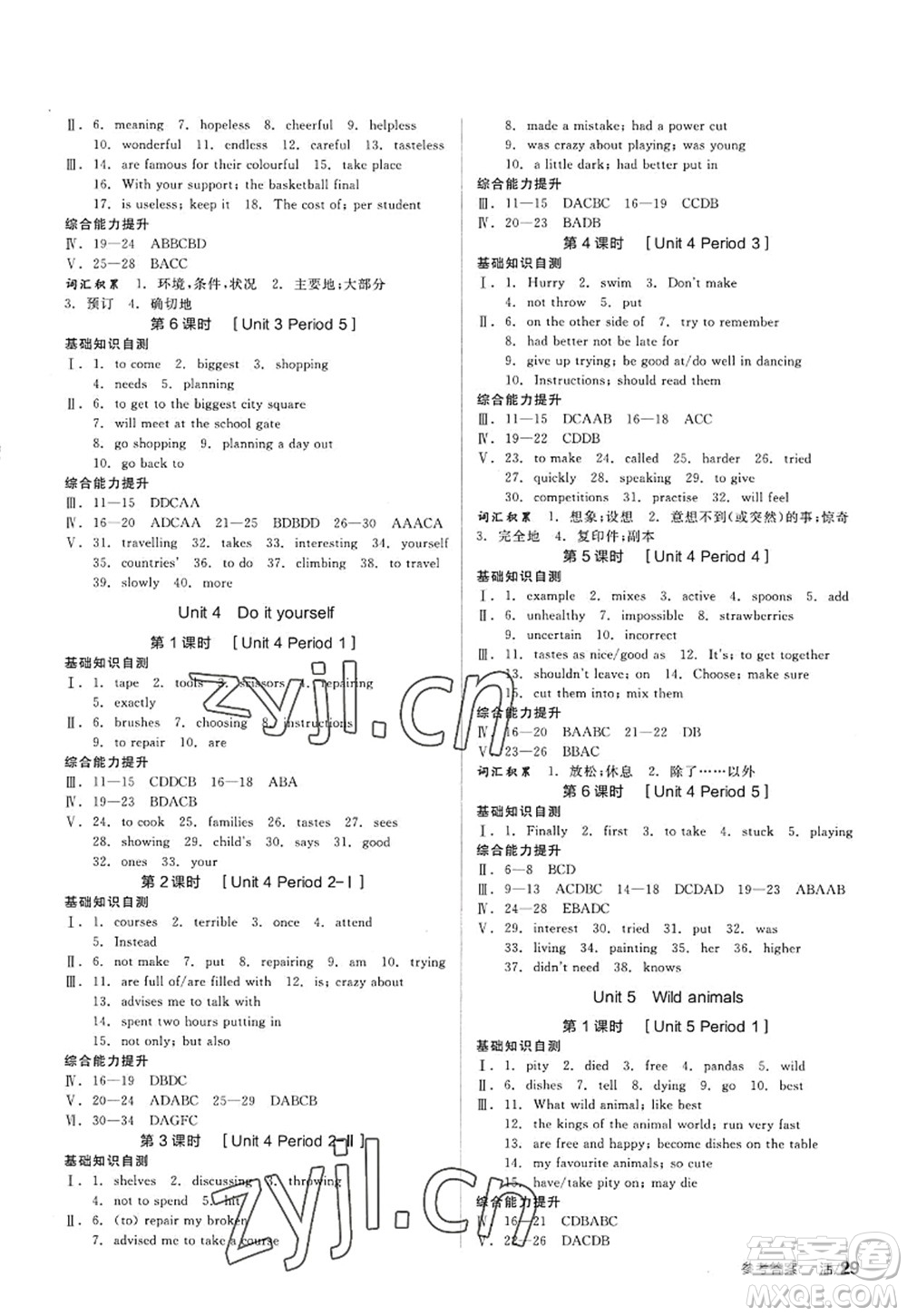 陽光出版社2022全品學練考八年級英語上冊YLNJ譯林牛津版答案
