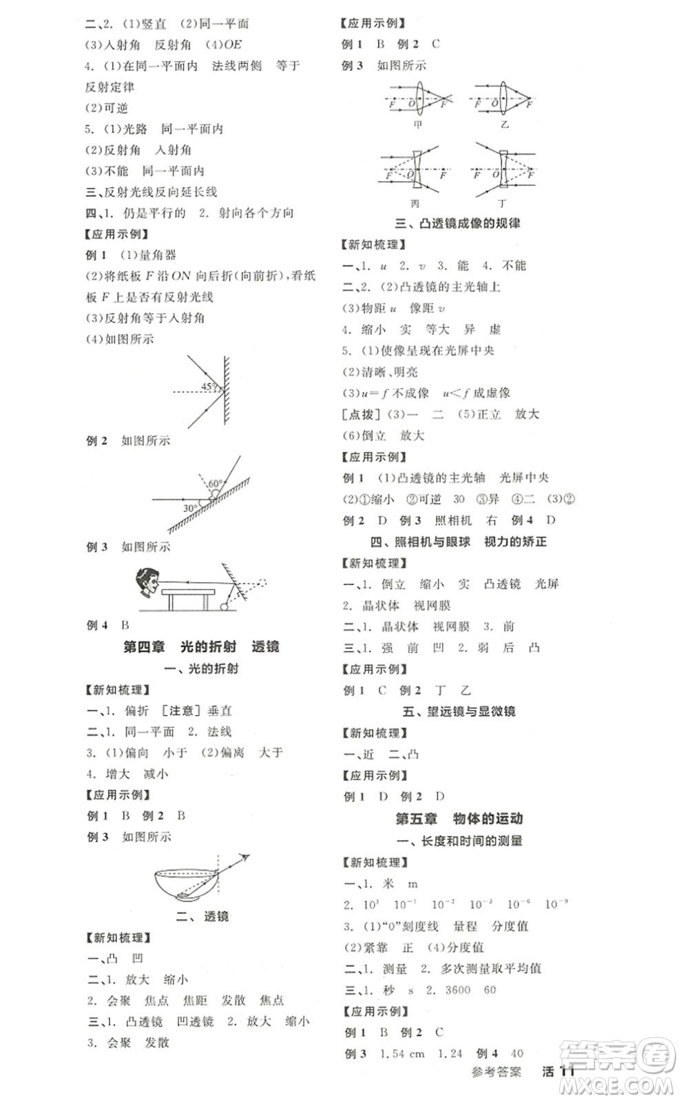 陽(yáng)光出版社2022全品學(xué)練考八年級(jí)物理上冊(cè)SK蘇科版答案
