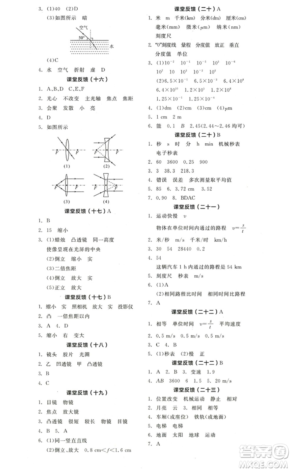 陽(yáng)光出版社2022全品學(xué)練考八年級(jí)物理上冊(cè)SK蘇科版答案