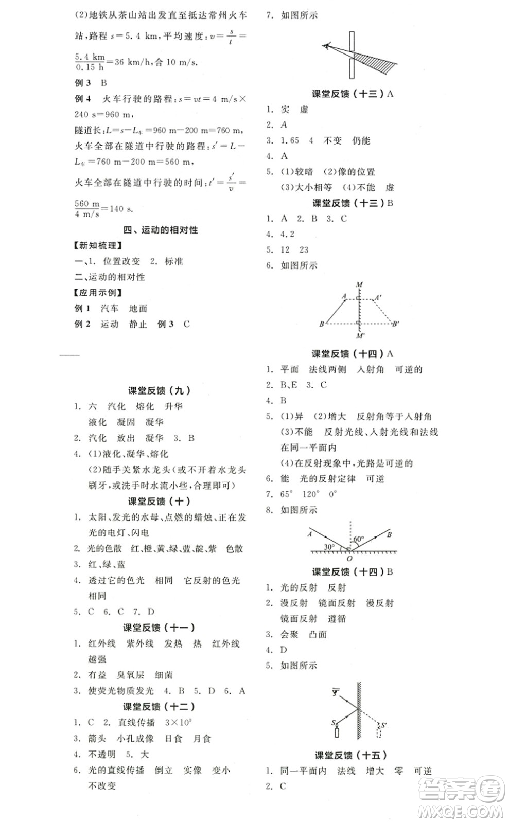 陽(yáng)光出版社2022全品學(xué)練考八年級(jí)物理上冊(cè)SK蘇科版答案