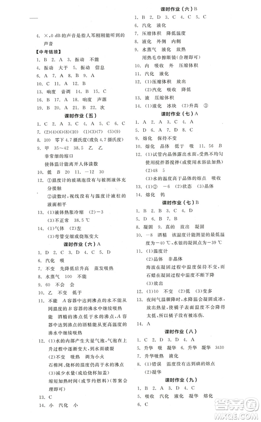 陽(yáng)光出版社2022全品學(xué)練考八年級(jí)物理上冊(cè)SK蘇科版答案