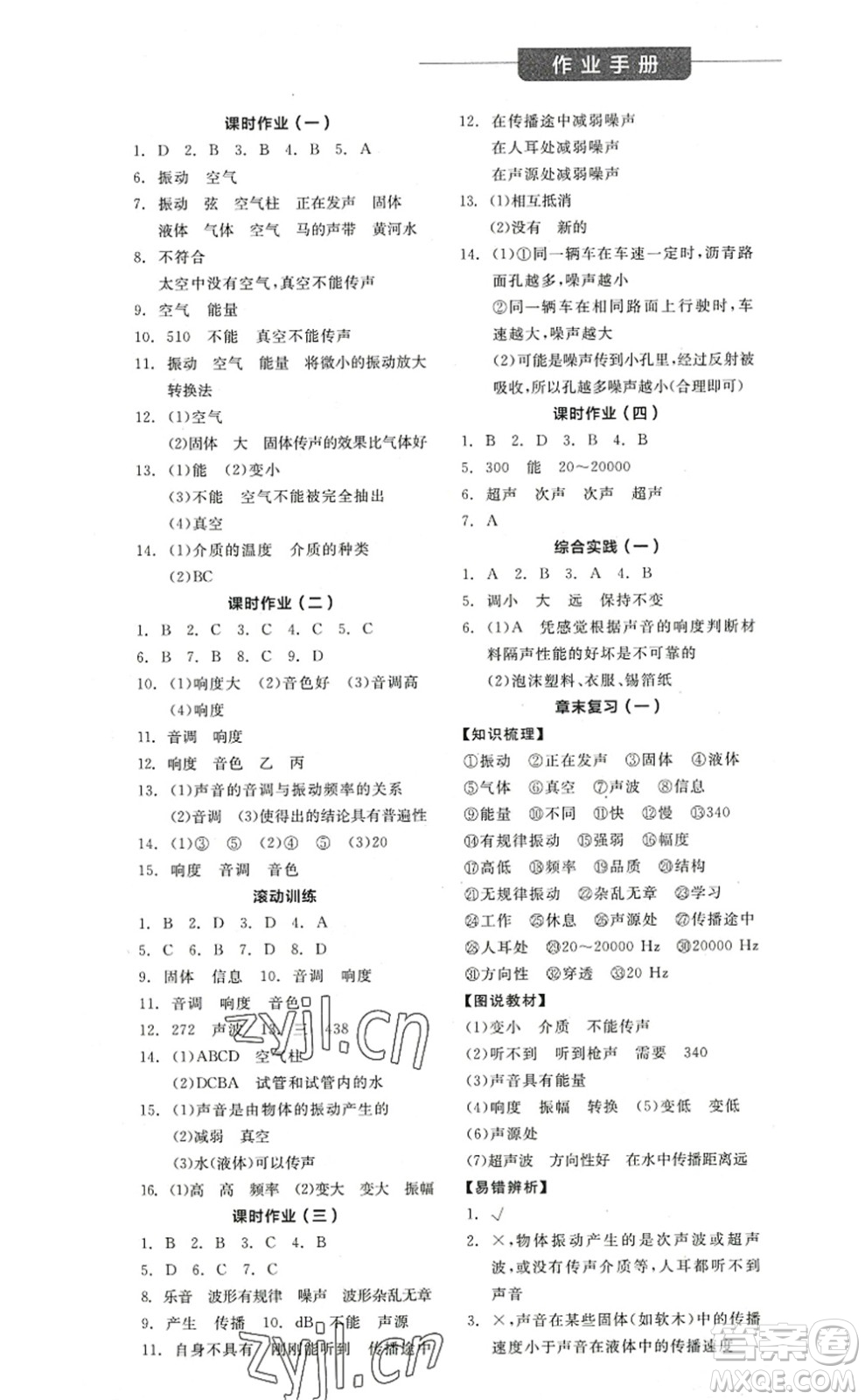 陽(yáng)光出版社2022全品學(xué)練考八年級(jí)物理上冊(cè)SK蘇科版答案