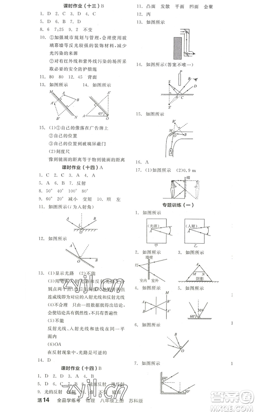 陽(yáng)光出版社2022全品學(xué)練考八年級(jí)物理上冊(cè)SK蘇科版答案