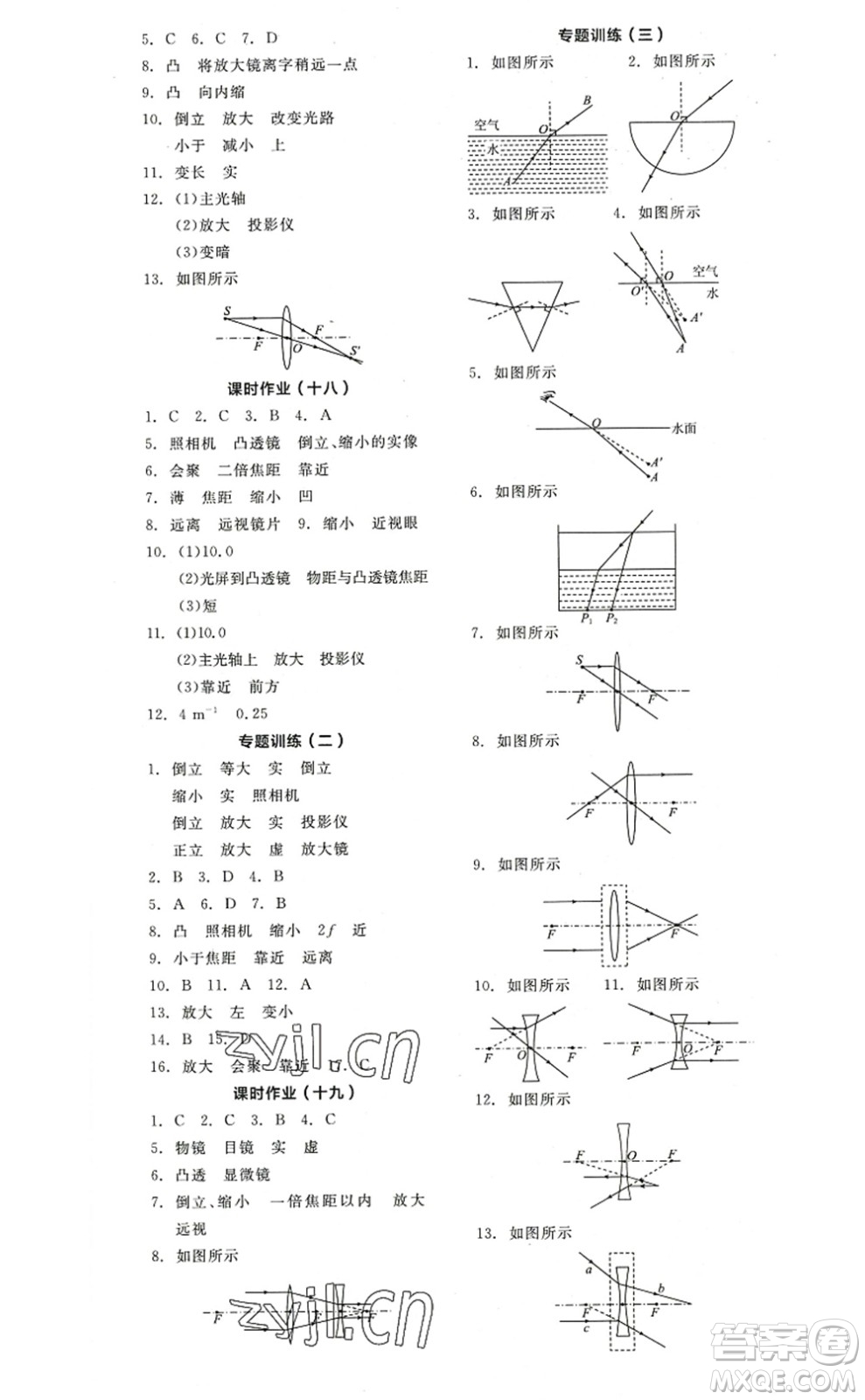 陽(yáng)光出版社2022全品學(xué)練考八年級(jí)物理上冊(cè)SK蘇科版答案