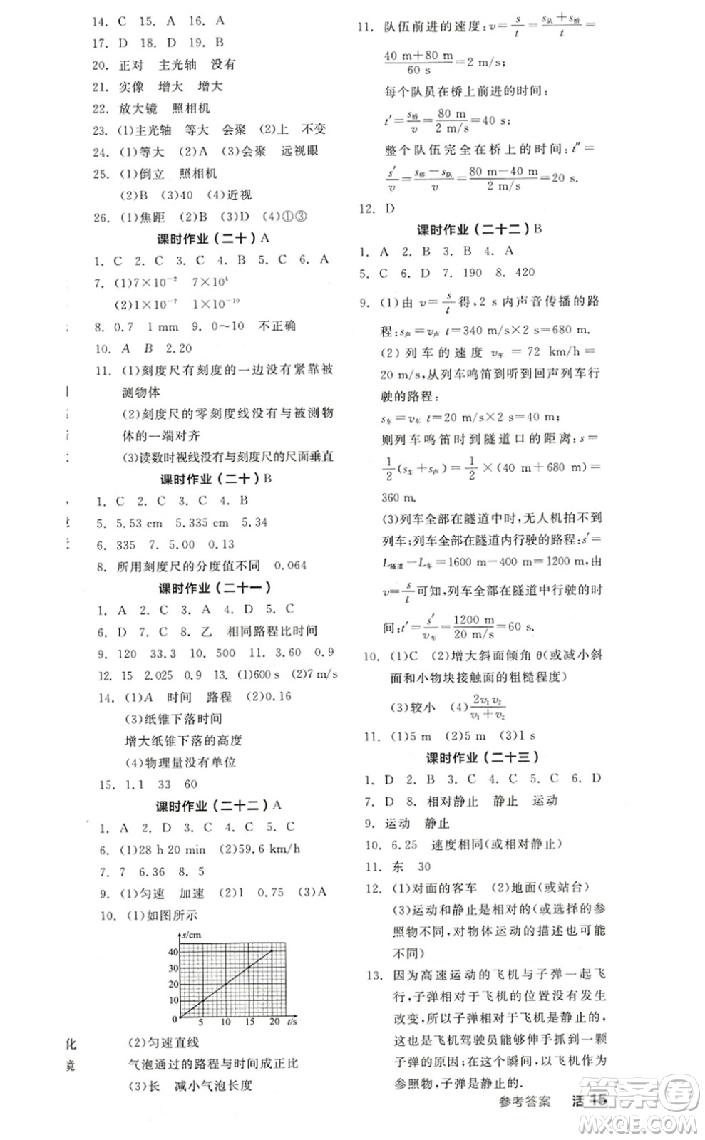 陽(yáng)光出版社2022全品學(xué)練考八年級(jí)物理上冊(cè)SK蘇科版答案