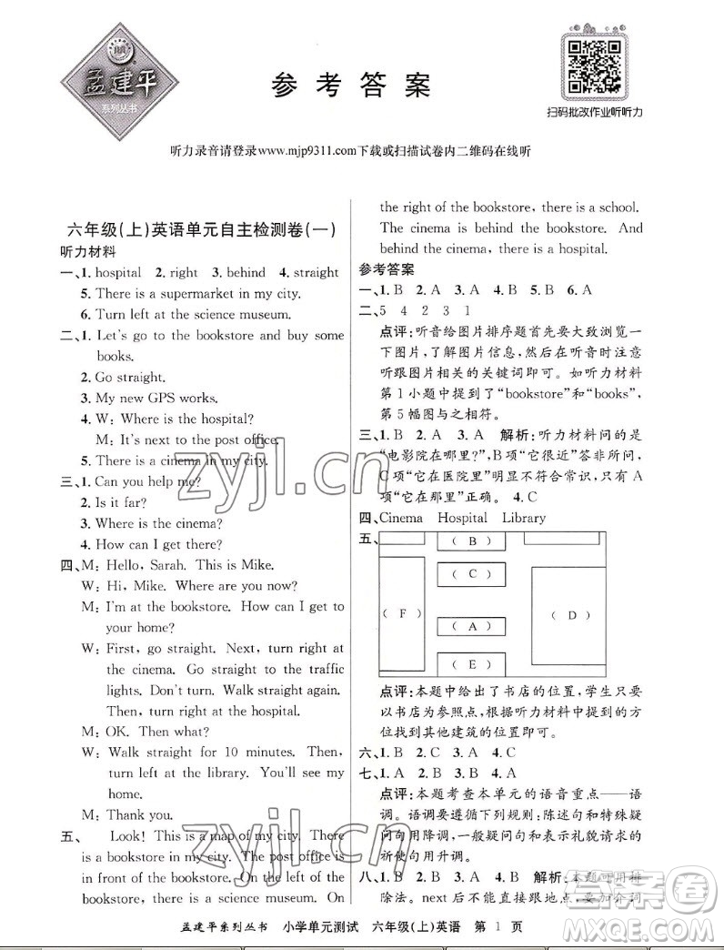浙江工商大學(xué)出版社2022孟建平小學(xué)單元測試英語六年級上人教版答案