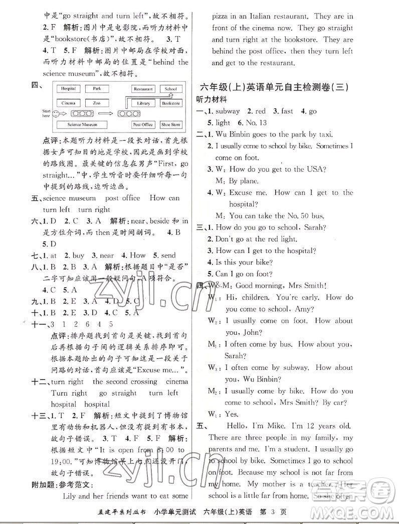 浙江工商大學(xué)出版社2022孟建平小學(xué)單元測試英語六年級上人教版答案