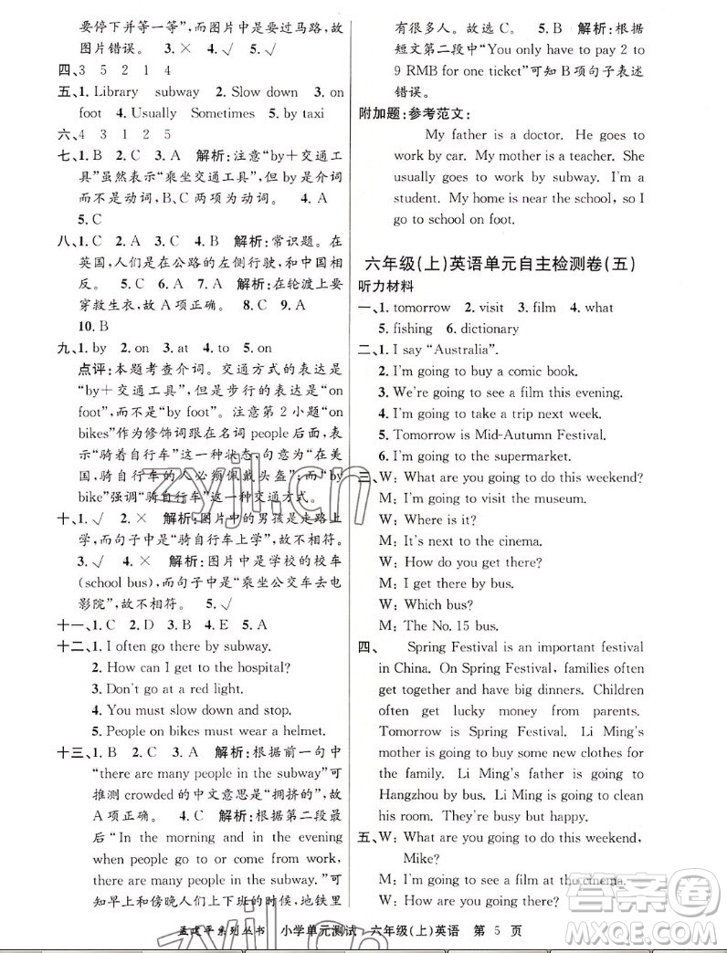 浙江工商大學(xué)出版社2022孟建平小學(xué)單元測試英語六年級上人教版答案