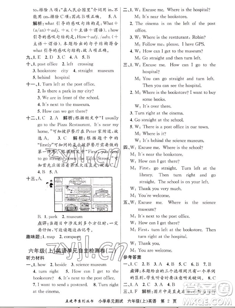 浙江工商大學(xué)出版社2022孟建平小學(xué)單元測試英語六年級上人教版答案
