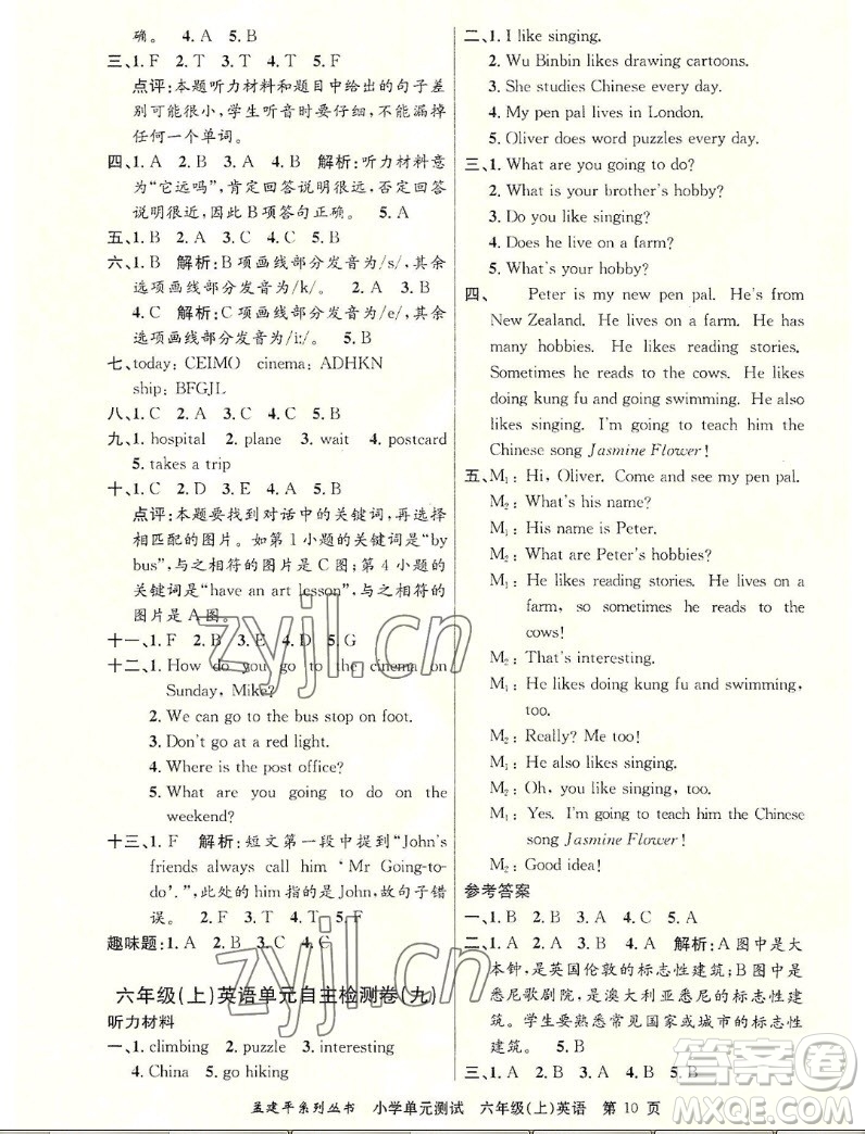 浙江工商大學(xué)出版社2022孟建平小學(xué)單元測試英語六年級上人教版答案