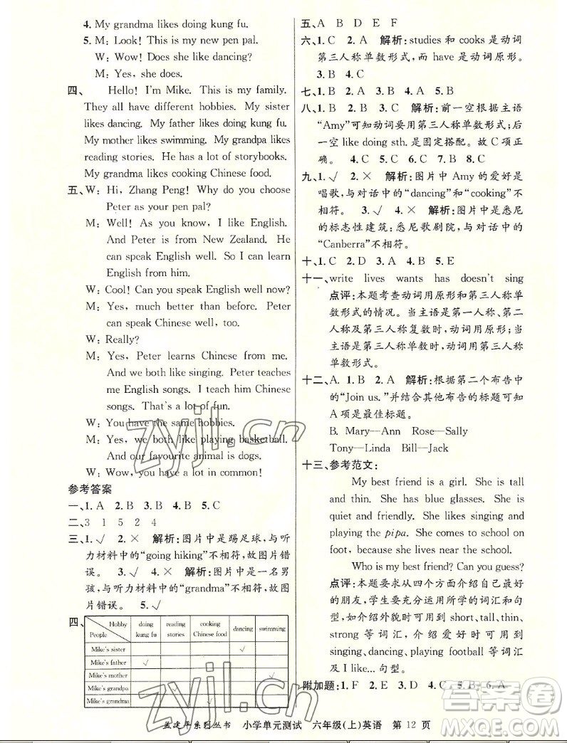 浙江工商大學(xué)出版社2022孟建平小學(xué)單元測試英語六年級上人教版答案