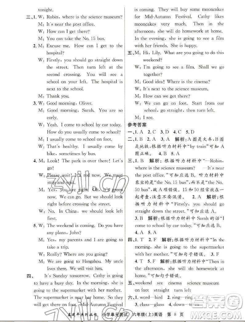 浙江工商大學(xué)出版社2022孟建平小學(xué)單元測試英語六年級上人教版答案