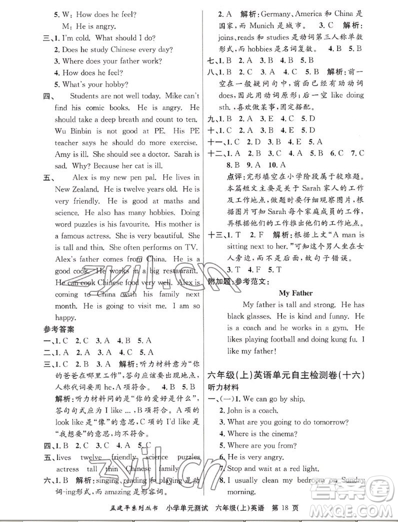 浙江工商大學(xué)出版社2022孟建平小學(xué)單元測試英語六年級上人教版答案