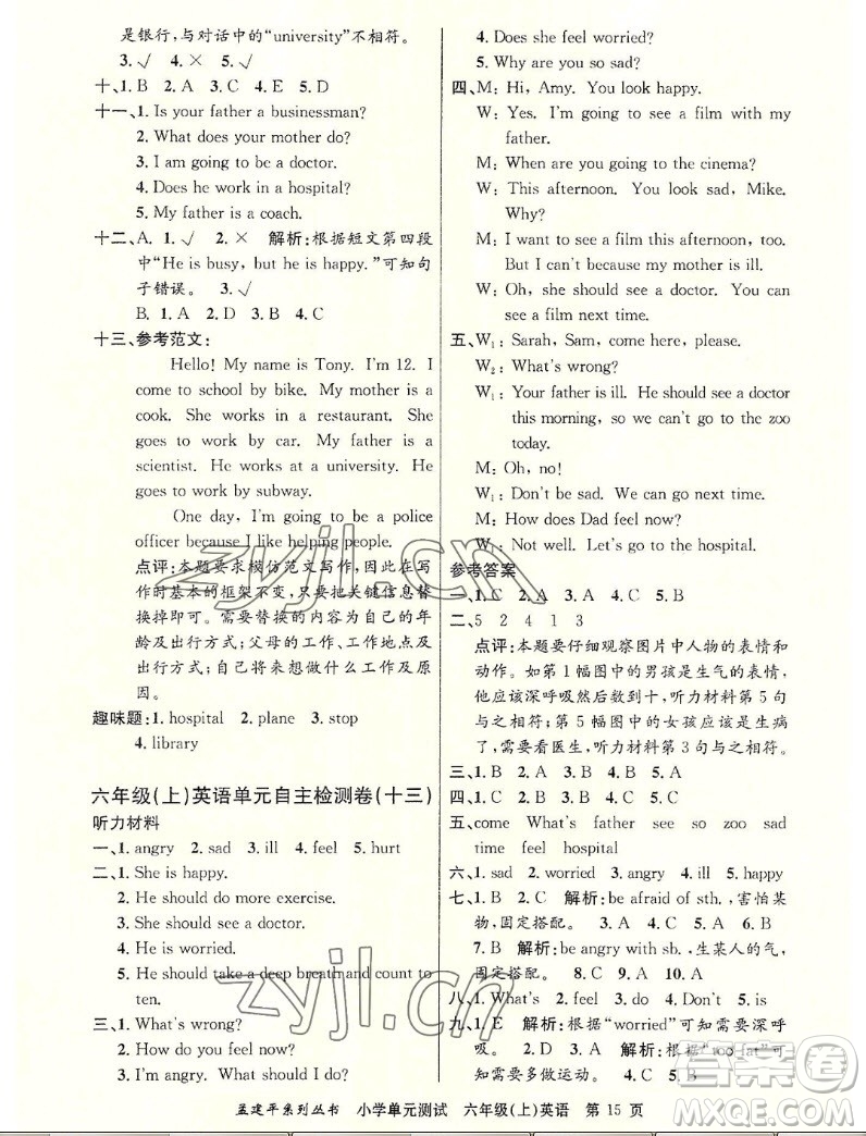 浙江工商大學(xué)出版社2022孟建平小學(xué)單元測試英語六年級上人教版答案
