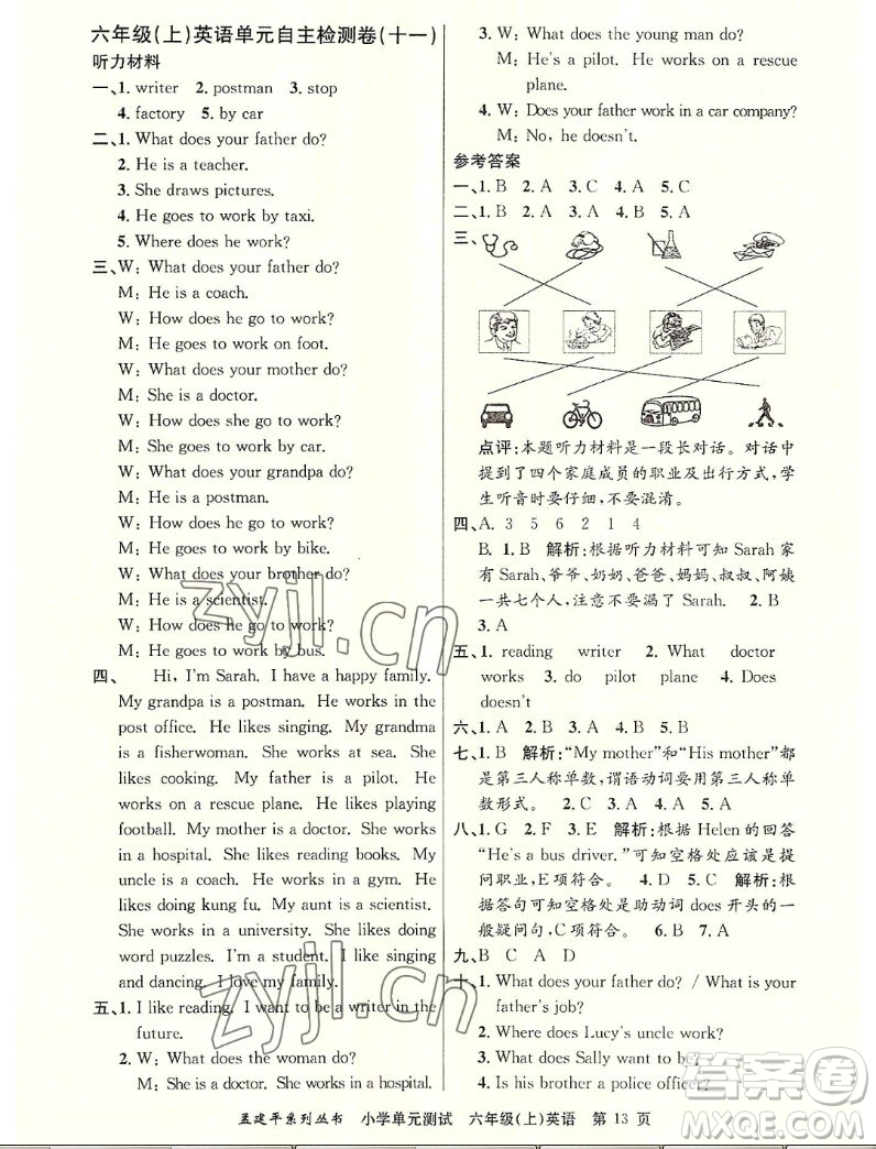 浙江工商大學(xué)出版社2022孟建平小學(xué)單元測試英語六年級上人教版答案