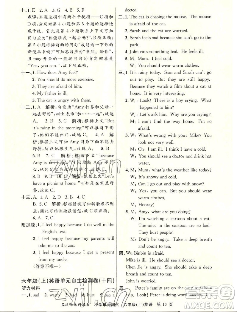 浙江工商大學(xué)出版社2022孟建平小學(xué)單元測試英語六年級上人教版答案