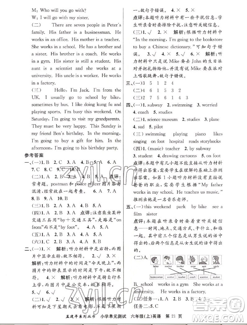 浙江工商大學(xué)出版社2022孟建平小學(xué)單元測試英語六年級上人教版答案