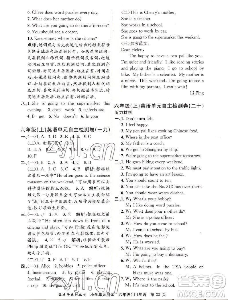 浙江工商大學(xué)出版社2022孟建平小學(xué)單元測試英語六年級上人教版答案