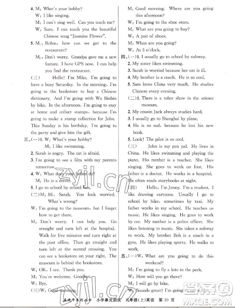 浙江工商大學(xué)出版社2022孟建平小學(xué)單元測試英語六年級上人教版答案