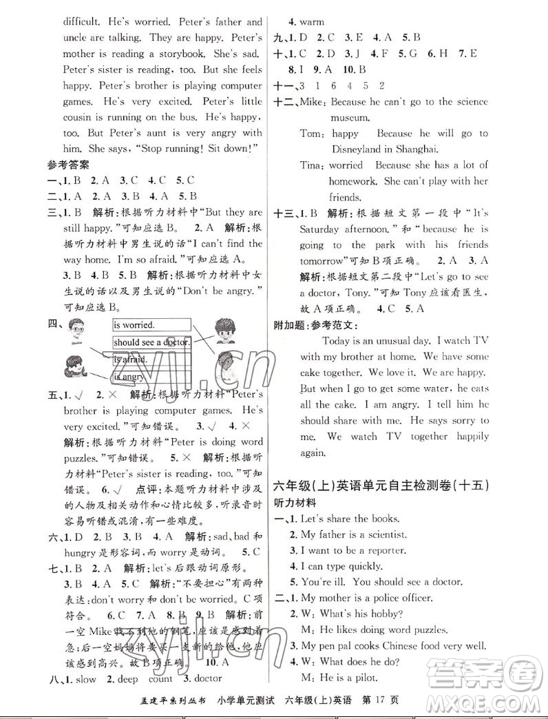 浙江工商大學(xué)出版社2022孟建平小學(xué)單元測試英語六年級上人教版答案