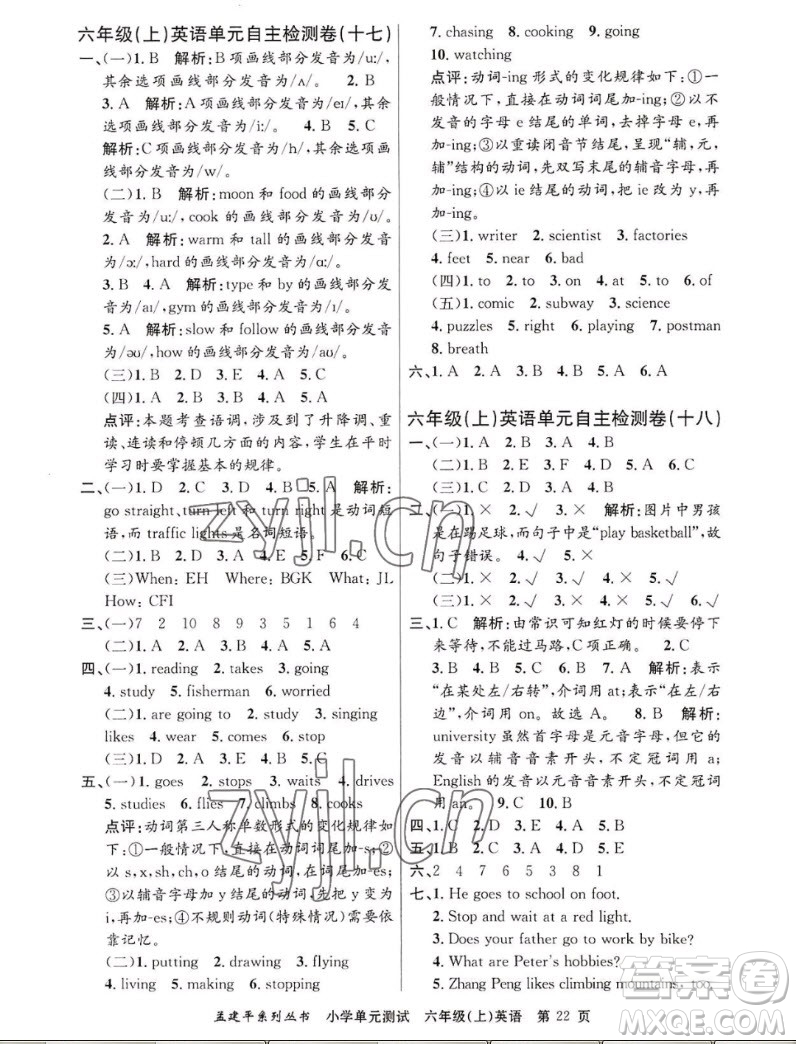 浙江工商大學(xué)出版社2022孟建平小學(xué)單元測試英語六年級上人教版答案