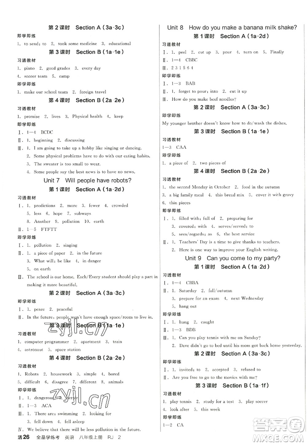 河北科學(xué)技術(shù)出版社2022全品學(xué)練考八年級英語上冊RJ人教版江西專版答案