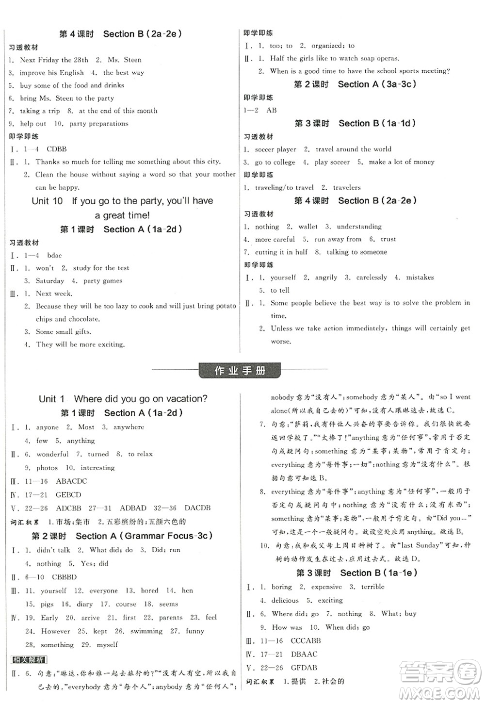 河北科學(xué)技術(shù)出版社2022全品學(xué)練考八年級英語上冊RJ人教版江西專版答案