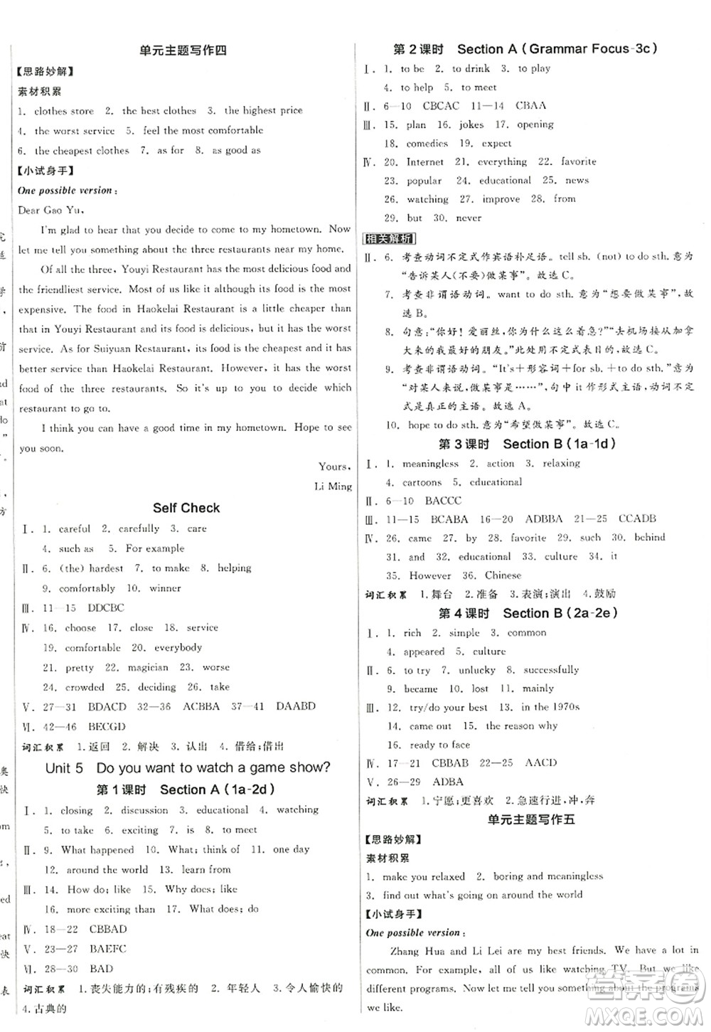 河北科學(xué)技術(shù)出版社2022全品學(xué)練考八年級英語上冊RJ人教版江西專版答案