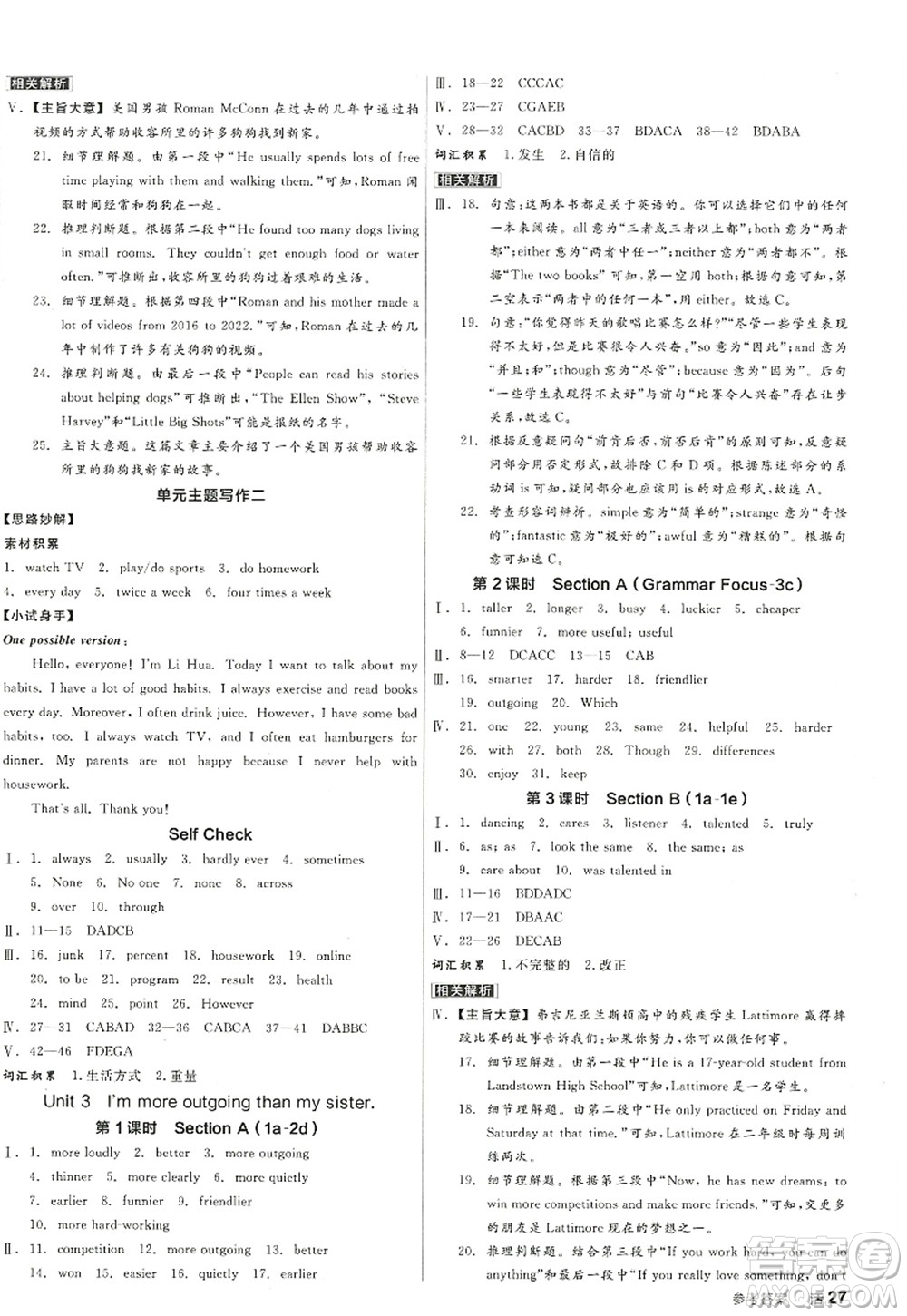河北科學(xué)技術(shù)出版社2022全品學(xué)練考八年級英語上冊RJ人教版江西專版答案