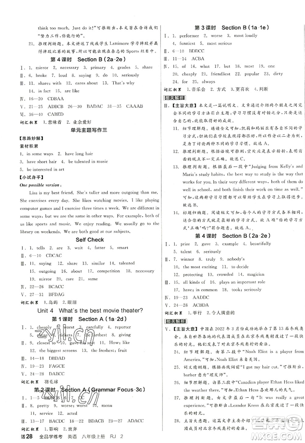 河北科學(xué)技術(shù)出版社2022全品學(xué)練考八年級英語上冊RJ人教版江西專版答案