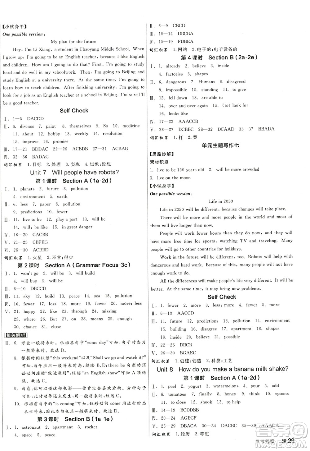 河北科學(xué)技術(shù)出版社2022全品學(xué)練考八年級英語上冊RJ人教版江西專版答案