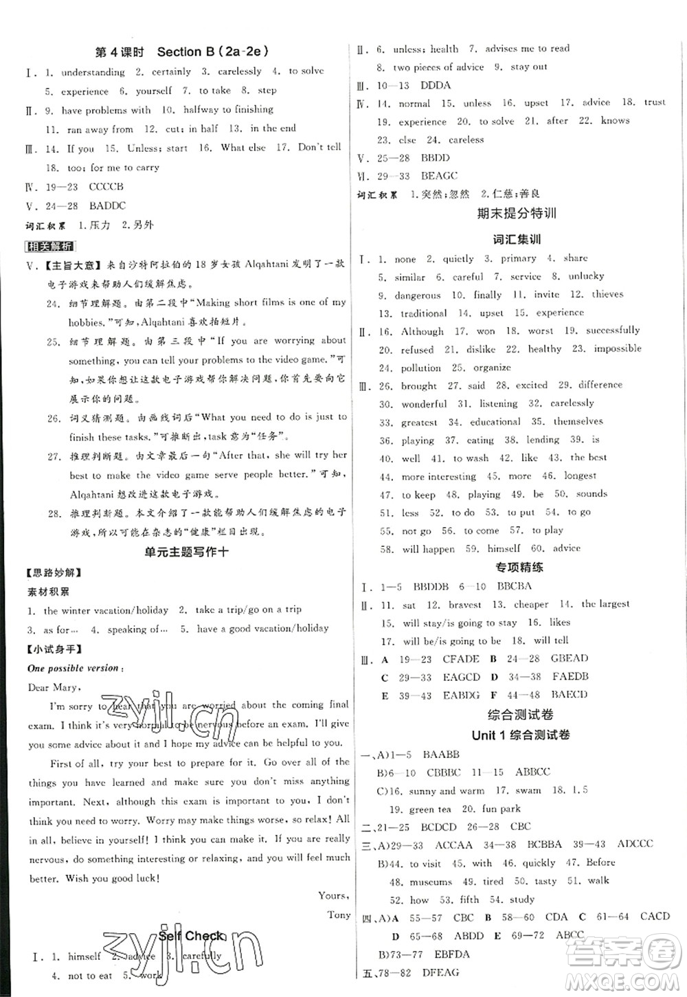 河北科學(xué)技術(shù)出版社2022全品學(xué)練考八年級英語上冊RJ人教版江西專版答案