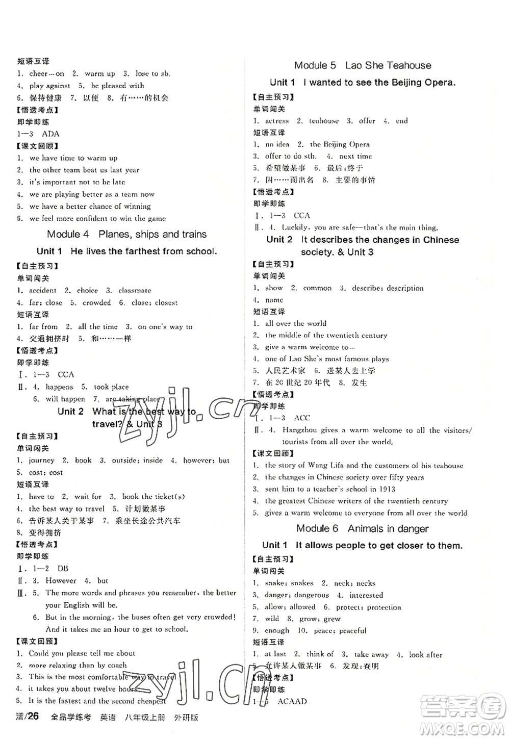 陽光出版社2022全品學練考八年級英語上冊WY外研版答案