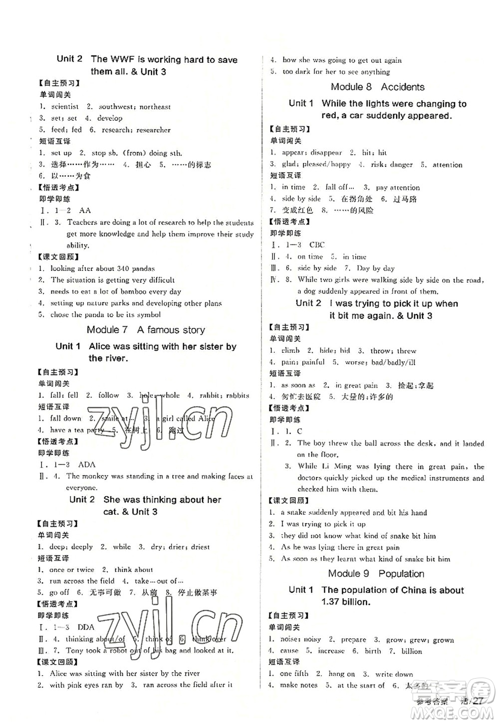 陽光出版社2022全品學練考八年級英語上冊WY外研版答案