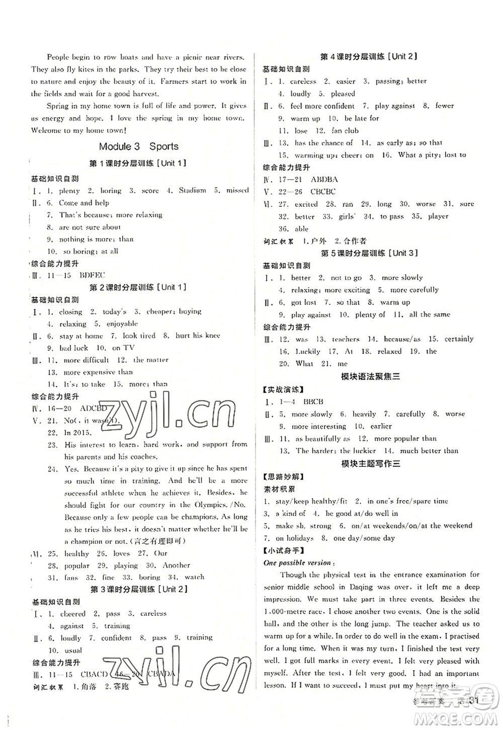 陽光出版社2022全品學練考八年級英語上冊WY外研版答案