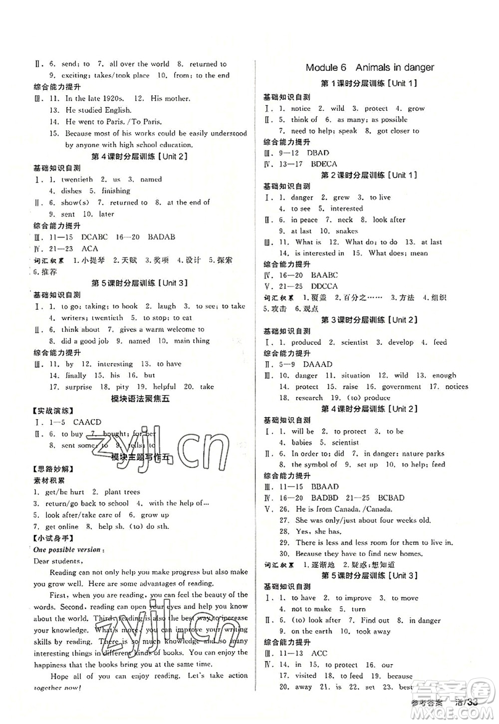 陽光出版社2022全品學練考八年級英語上冊WY外研版答案