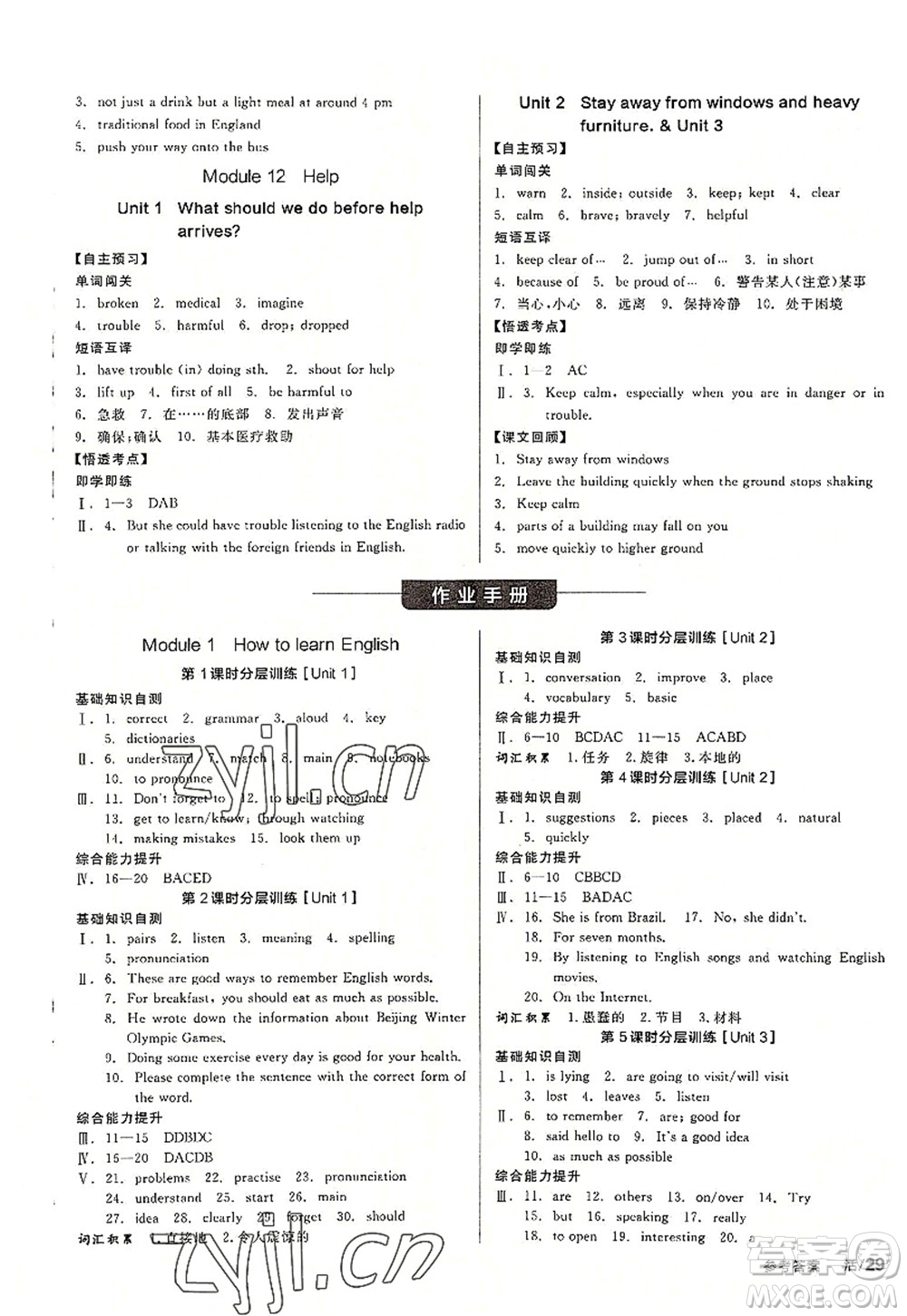 陽光出版社2022全品學練考八年級英語上冊WY外研版答案