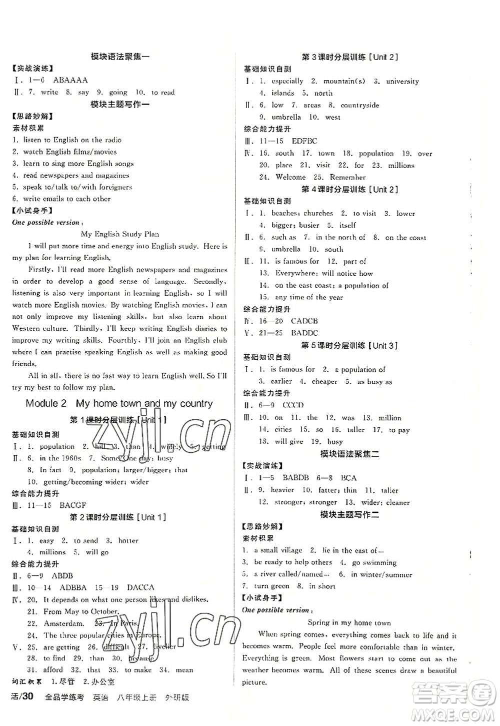 陽光出版社2022全品學練考八年級英語上冊WY外研版答案