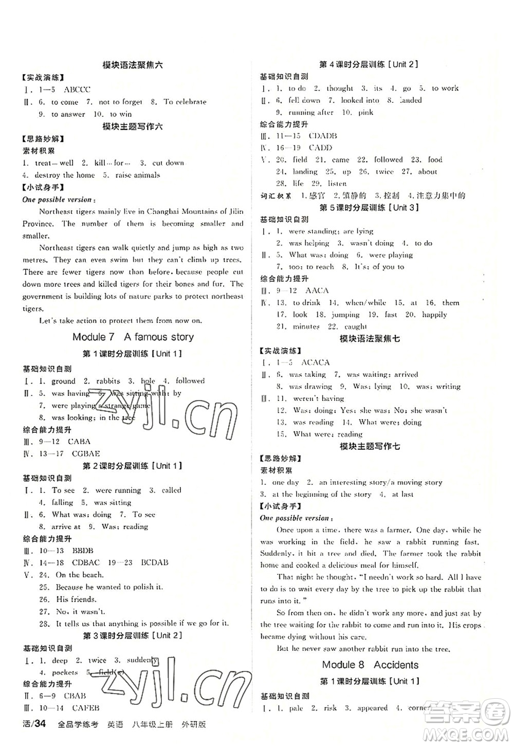 陽光出版社2022全品學練考八年級英語上冊WY外研版答案