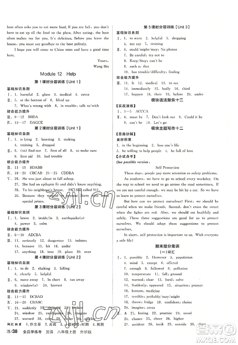 陽光出版社2022全品學練考八年級英語上冊WY外研版答案