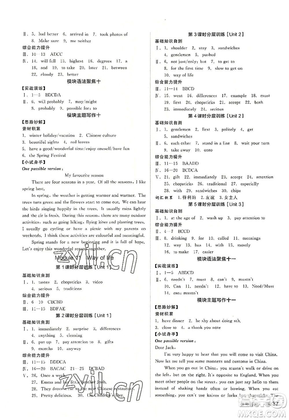 陽光出版社2022全品學練考八年級英語上冊WY外研版答案