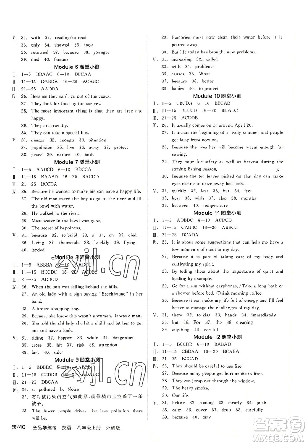 陽光出版社2022全品學練考八年級英語上冊WY外研版答案