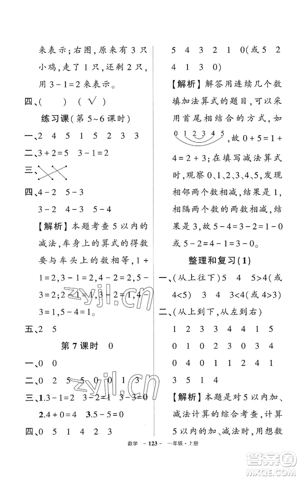 武漢出版社2022秋季狀元成才路創(chuàng)優(yōu)作業(yè)100分一年級上冊數(shù)學(xué)人教版湖北專版參考答案