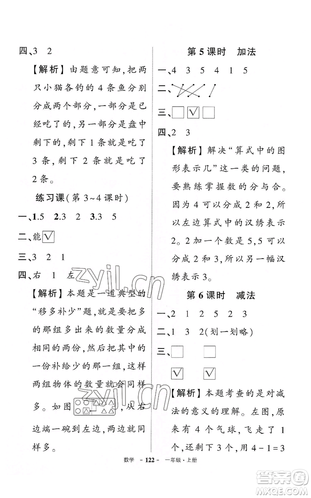 武漢出版社2022秋季狀元成才路創(chuàng)優(yōu)作業(yè)100分一年級上冊數(shù)學(xué)人教版湖北專版參考答案
