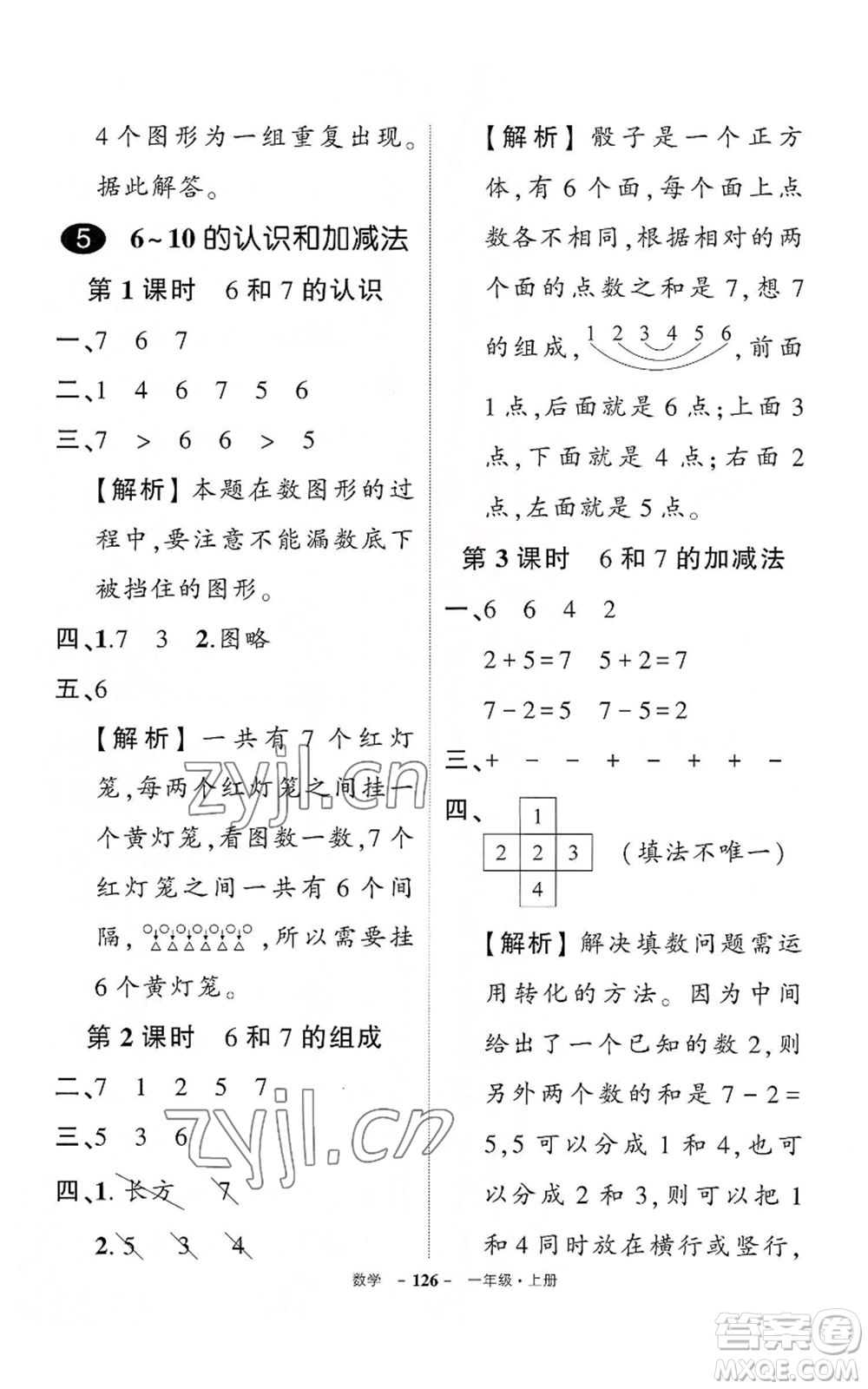 武漢出版社2022秋季狀元成才路創(chuàng)優(yōu)作業(yè)100分一年級上冊數(shù)學(xué)人教版湖北專版參考答案