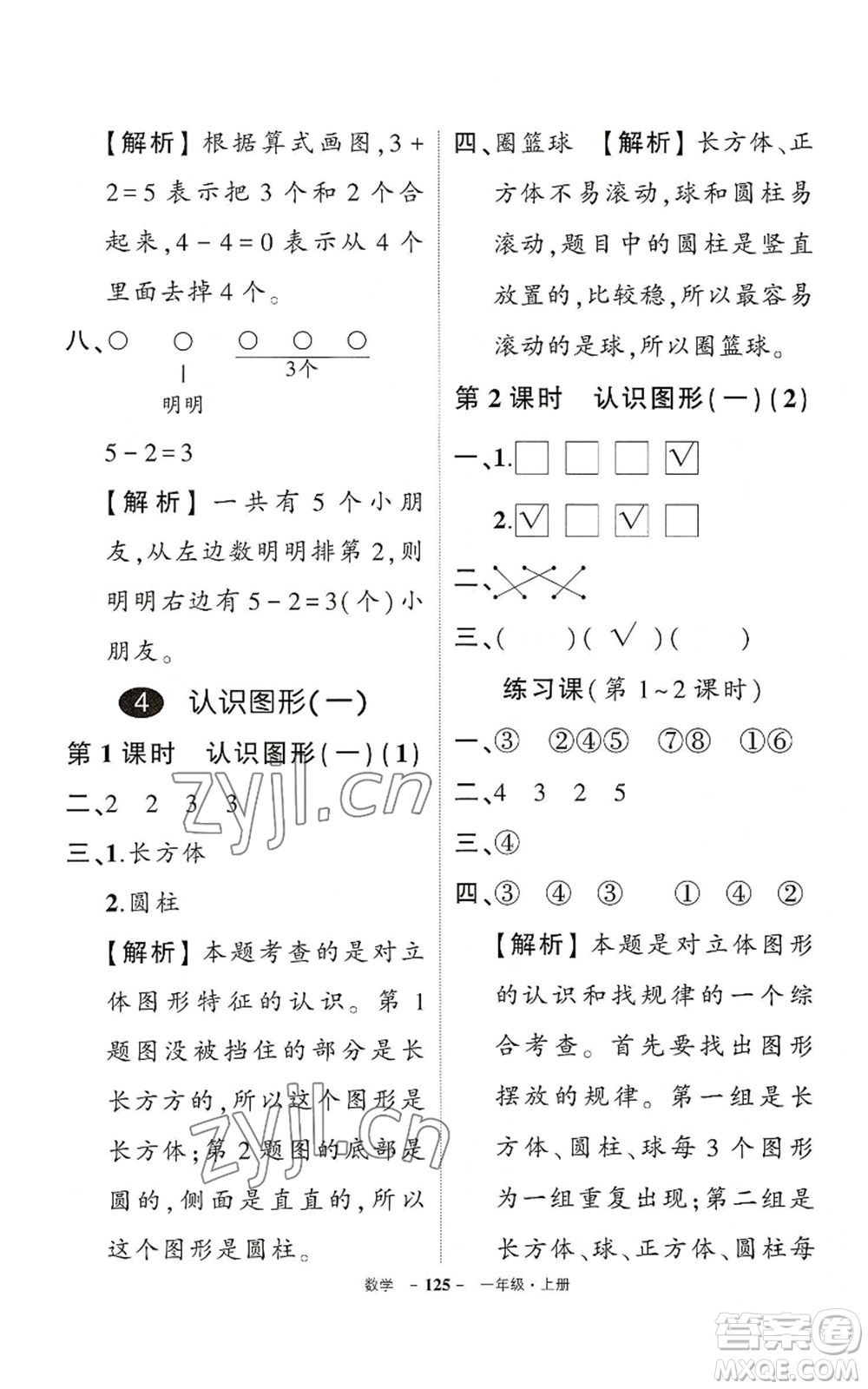 武漢出版社2022秋季狀元成才路創(chuàng)優(yōu)作業(yè)100分一年級上冊數(shù)學(xué)人教版湖北專版參考答案