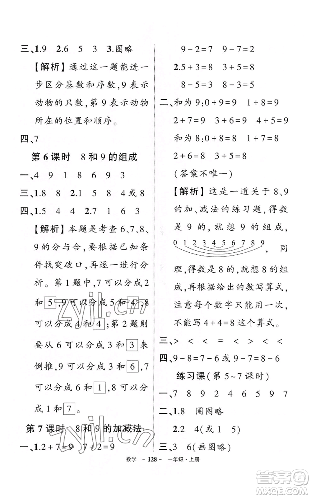 武漢出版社2022秋季狀元成才路創(chuàng)優(yōu)作業(yè)100分一年級上冊數(shù)學(xué)人教版湖北專版參考答案