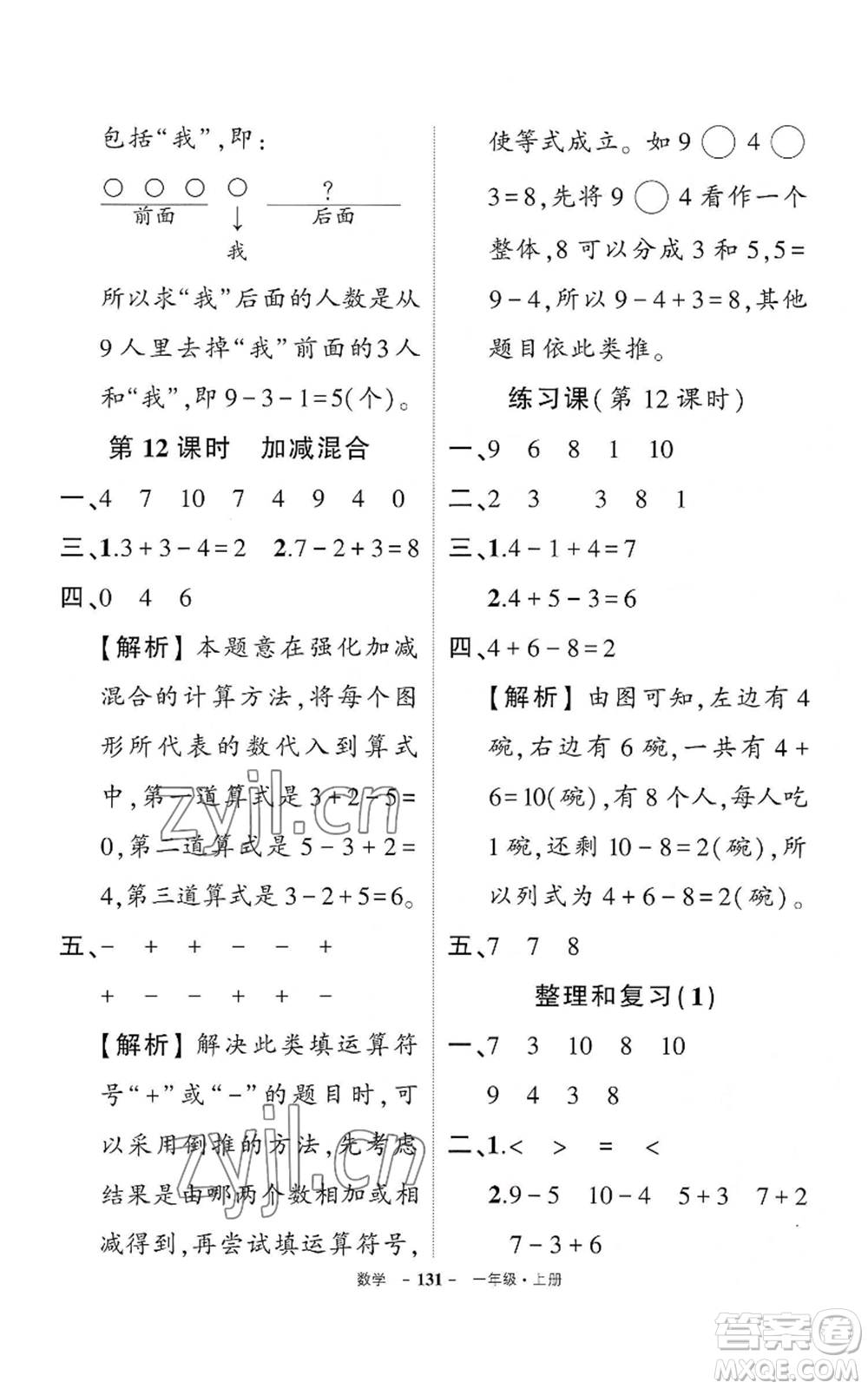 武漢出版社2022秋季狀元成才路創(chuàng)優(yōu)作業(yè)100分一年級上冊數(shù)學(xué)人教版湖北專版參考答案
