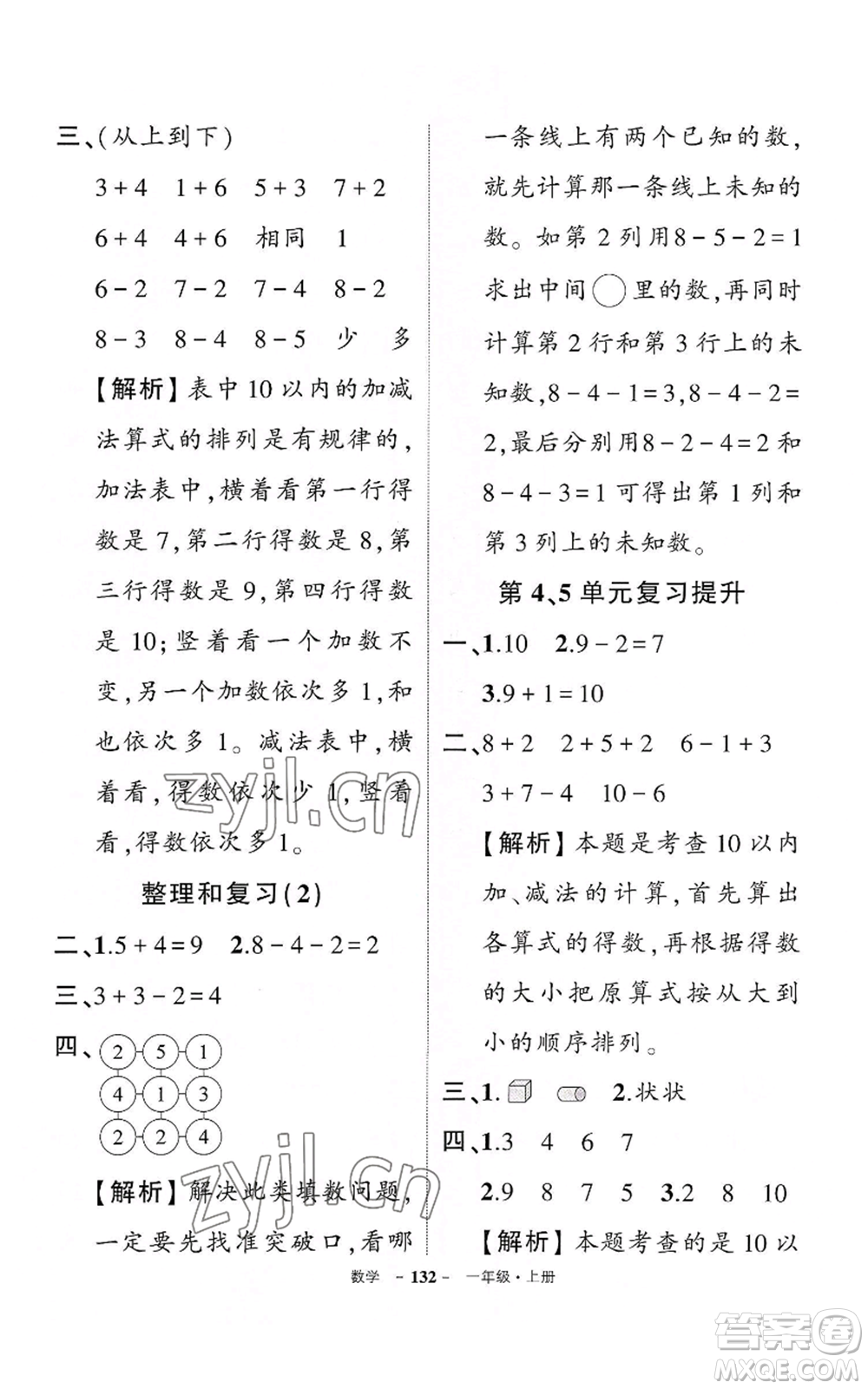 武漢出版社2022秋季狀元成才路創(chuàng)優(yōu)作業(yè)100分一年級上冊數(shù)學(xué)人教版湖北專版參考答案