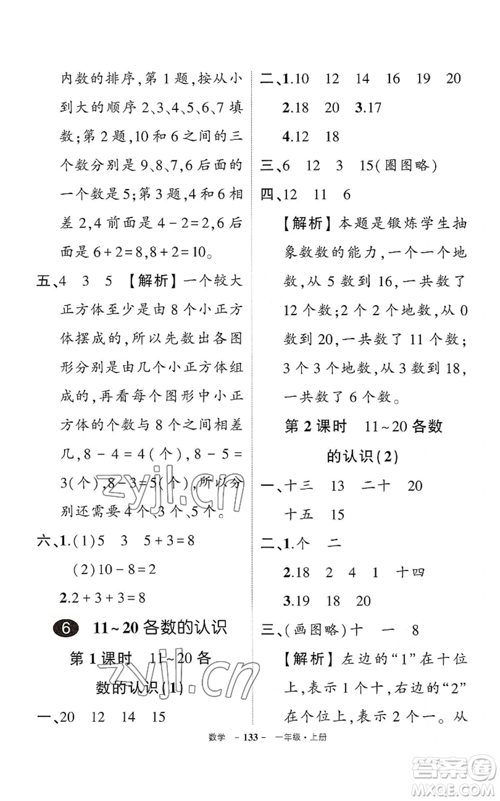 武漢出版社2022秋季狀元成才路創(chuàng)優(yōu)作業(yè)100分一年級上冊數(shù)學(xué)人教版湖北專版參考答案